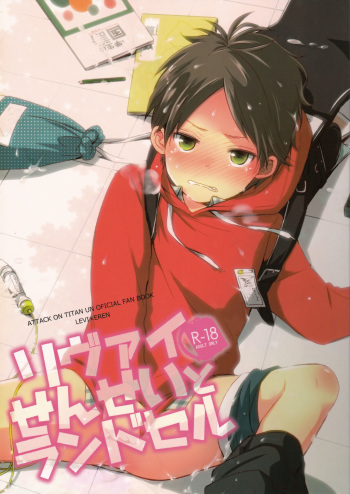 Levi Sensei to Randoseru cover