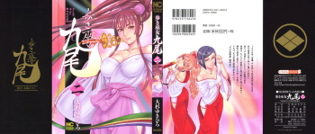 Aruki Miko Kyuubi Ni cover