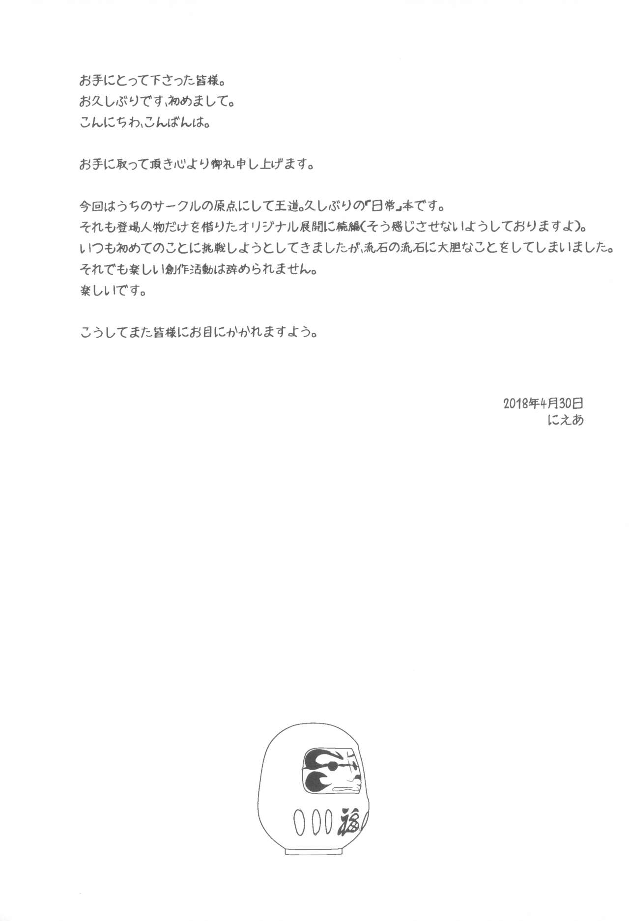 Dearest Everybody 0.7 page 4 full