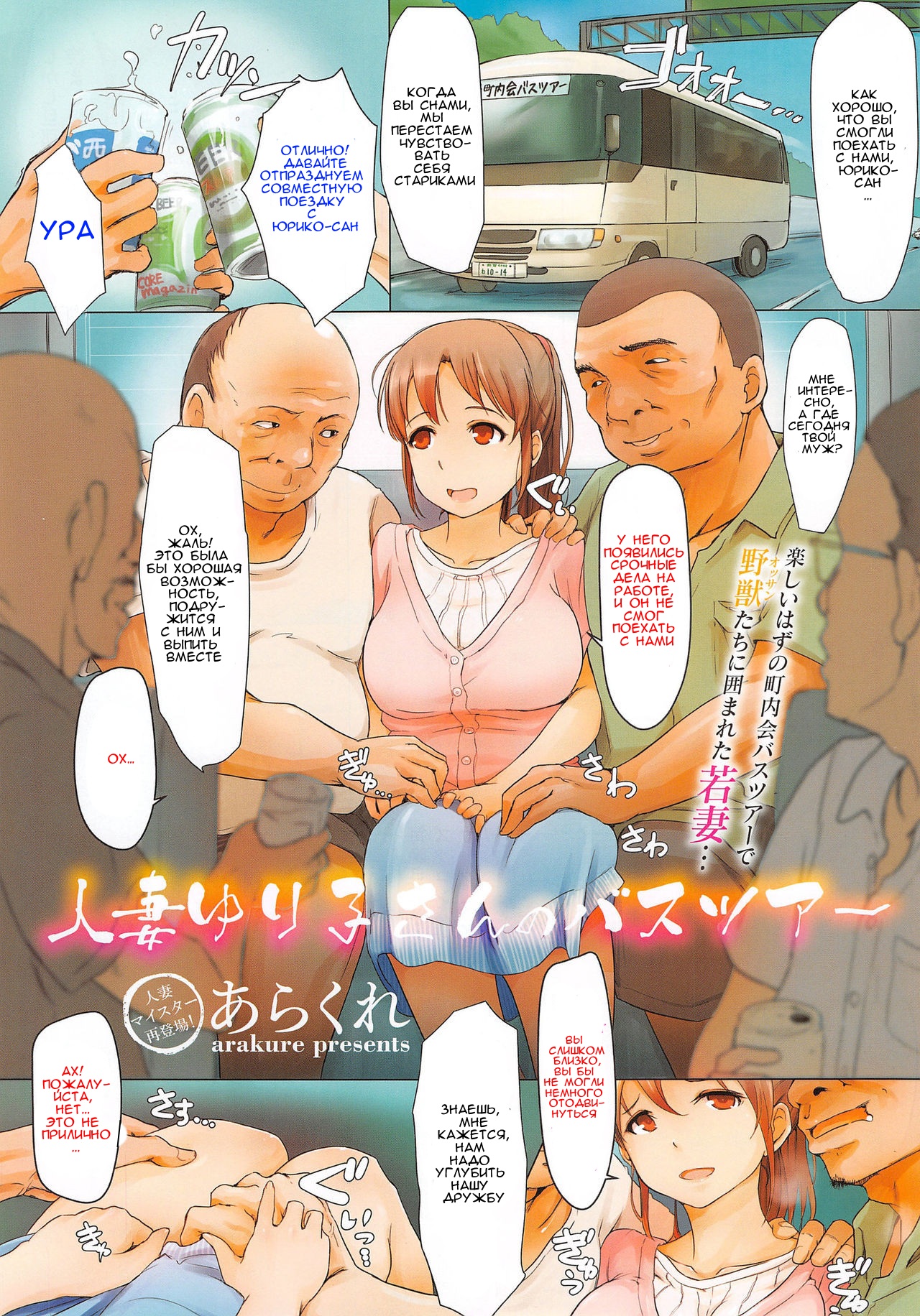 Hitozuma Yuriko-san no Bus Tour | The Bus Tour of Wife Yuriko-San page 1 full