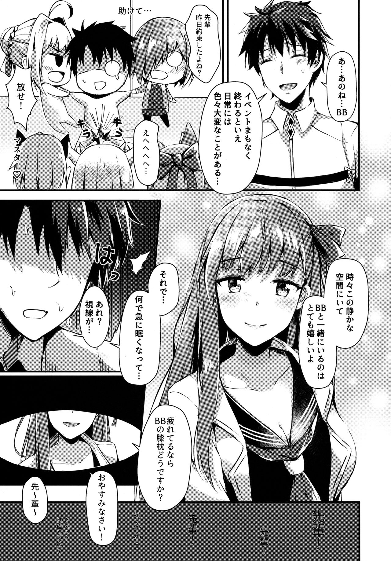 Watashi no Omocha Senpai page 4 full