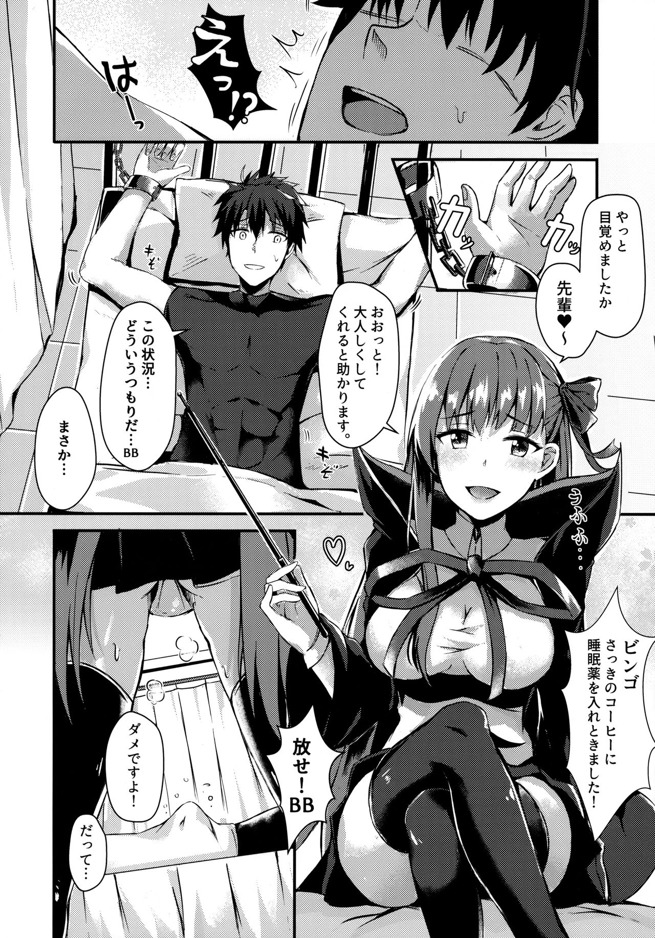 Watashi no Omocha Senpai page 5 full