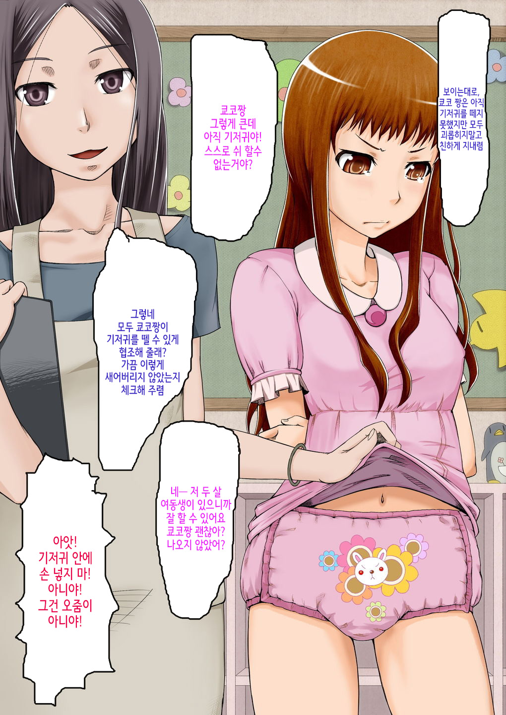 Shikkin Kyousei Shisetsu Mutsuki Gakuen Shuuchi Karte Zenshuu page 4 full