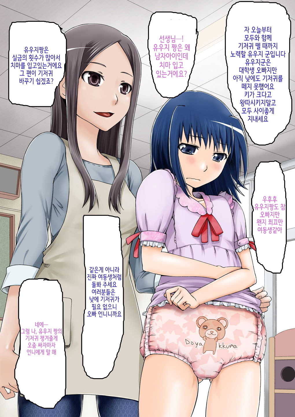 Shikkin Kyousei Shisetsu Mutsuki Gakuen Shuuchi Karte Zenshuu page 9 full