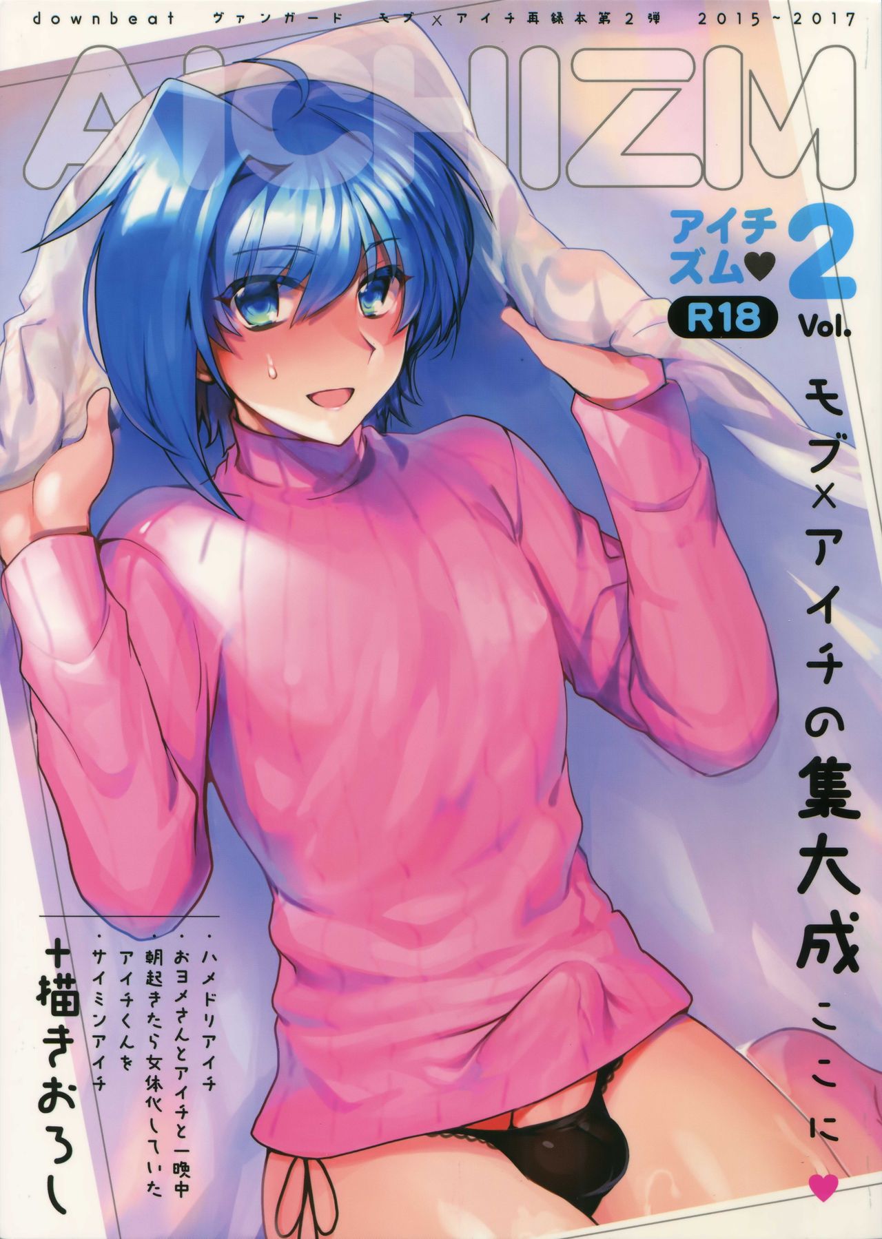 Aichizm -Senpai Aichi Sairokushuu 2- page 1 full