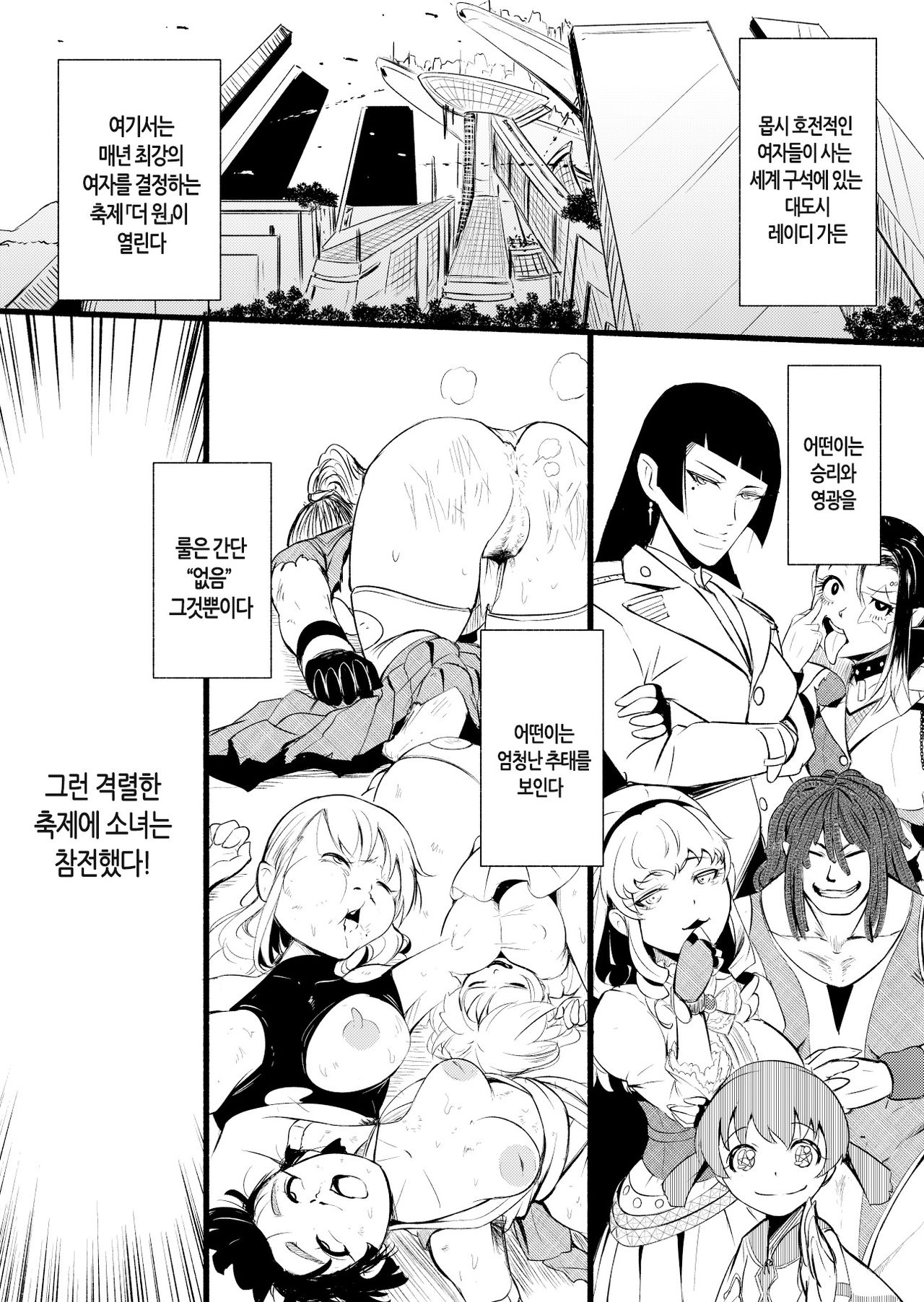 Girls Musou | Girls 무쌍 page 2 full