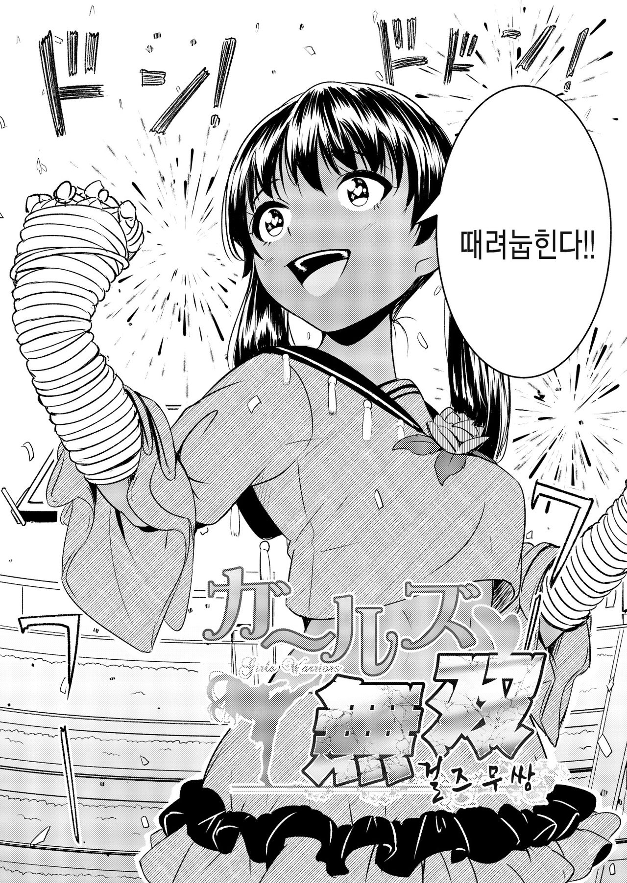 Girls Musou | Girls 무쌍 page 3 full
