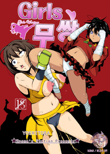 Girls Musou | Girls 무쌍 cover