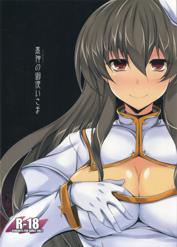 Kurokami no Otsukai-sama cover