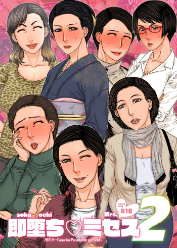 Sokuochi Mrs 2 cover