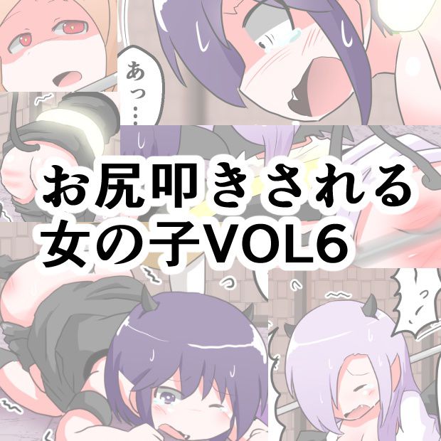 Oshiritataki sareru Onnanoko VOL.6 | 엉덩이 맞는 여자아이 VOL.6 page 1 full