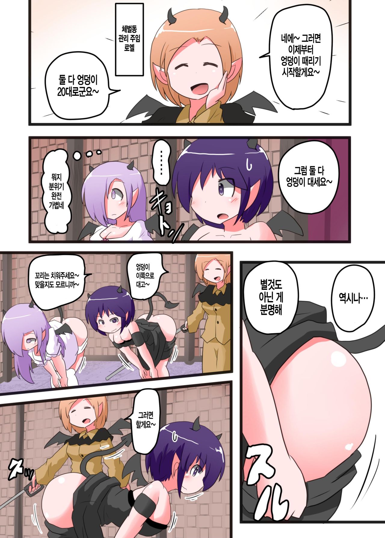 Oshiritataki sareru Onnanoko VOL.6 | 엉덩이 맞는 여자아이 VOL.6 page 6 full