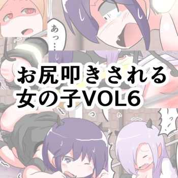 Oshiritataki sareru Onnanoko VOL.6 | 엉덩이 맞는 여자아이 VOL.6 cover