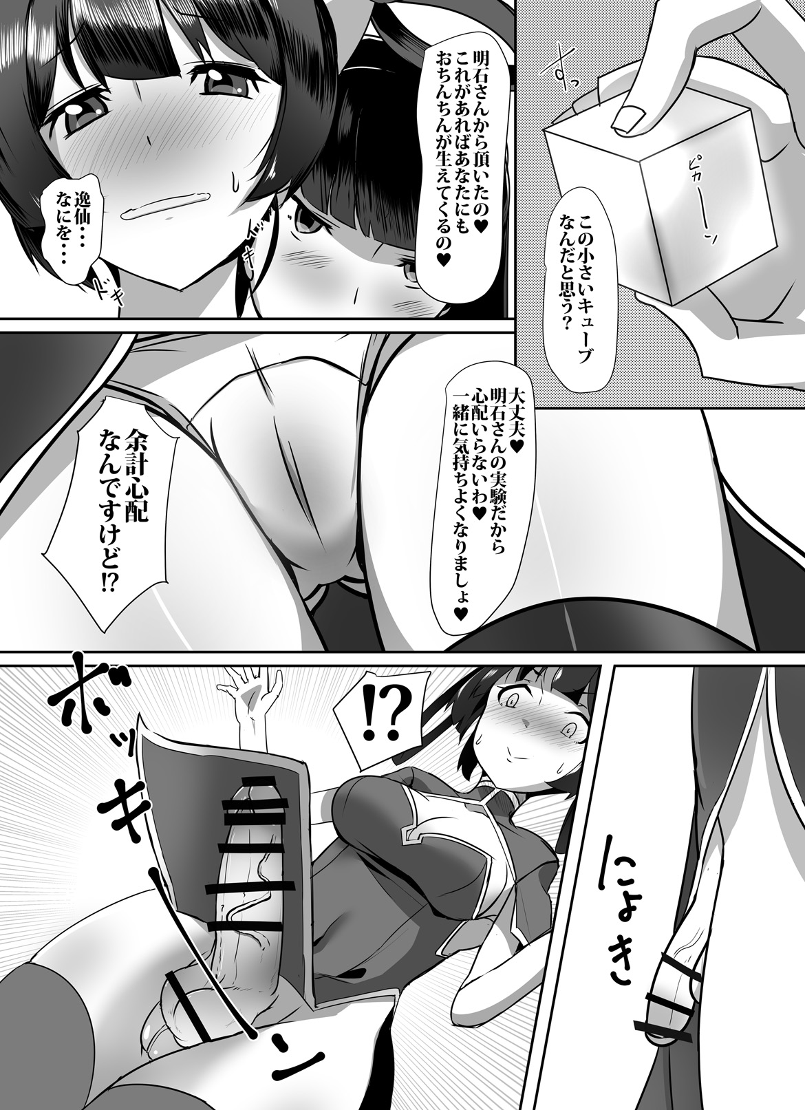 Dong Huang Musume-tachi no Jijou page 10 full