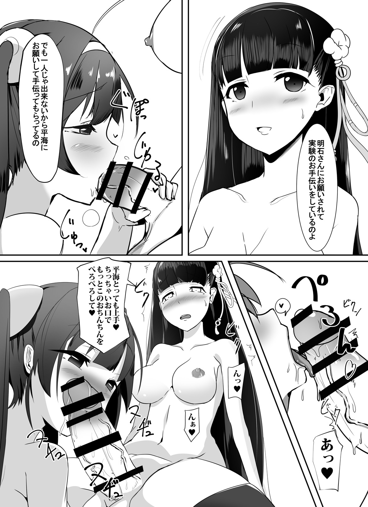Dong Huang Musume-tachi no Jijou page 4 full