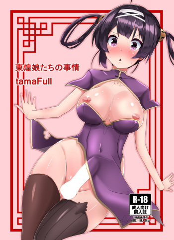 Dong Huang Musume-tachi no Jijou cover