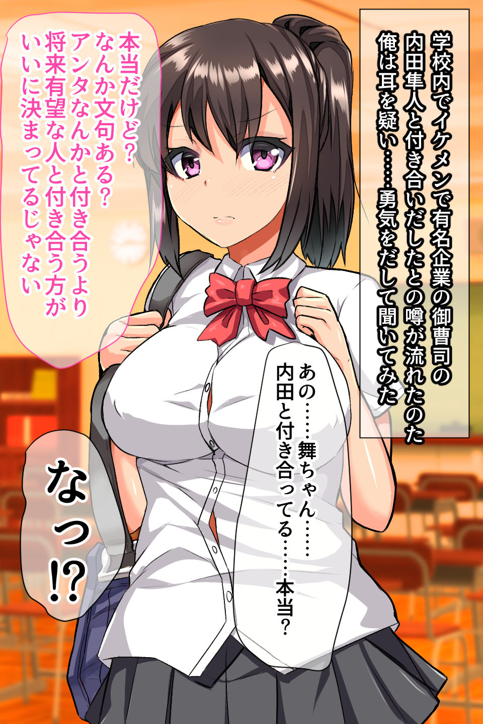 Osananajimi Saimin Choukyou -Ore o Futta Osananajimi o Saimin Appli de Kuppuku Saseru- page 4 full