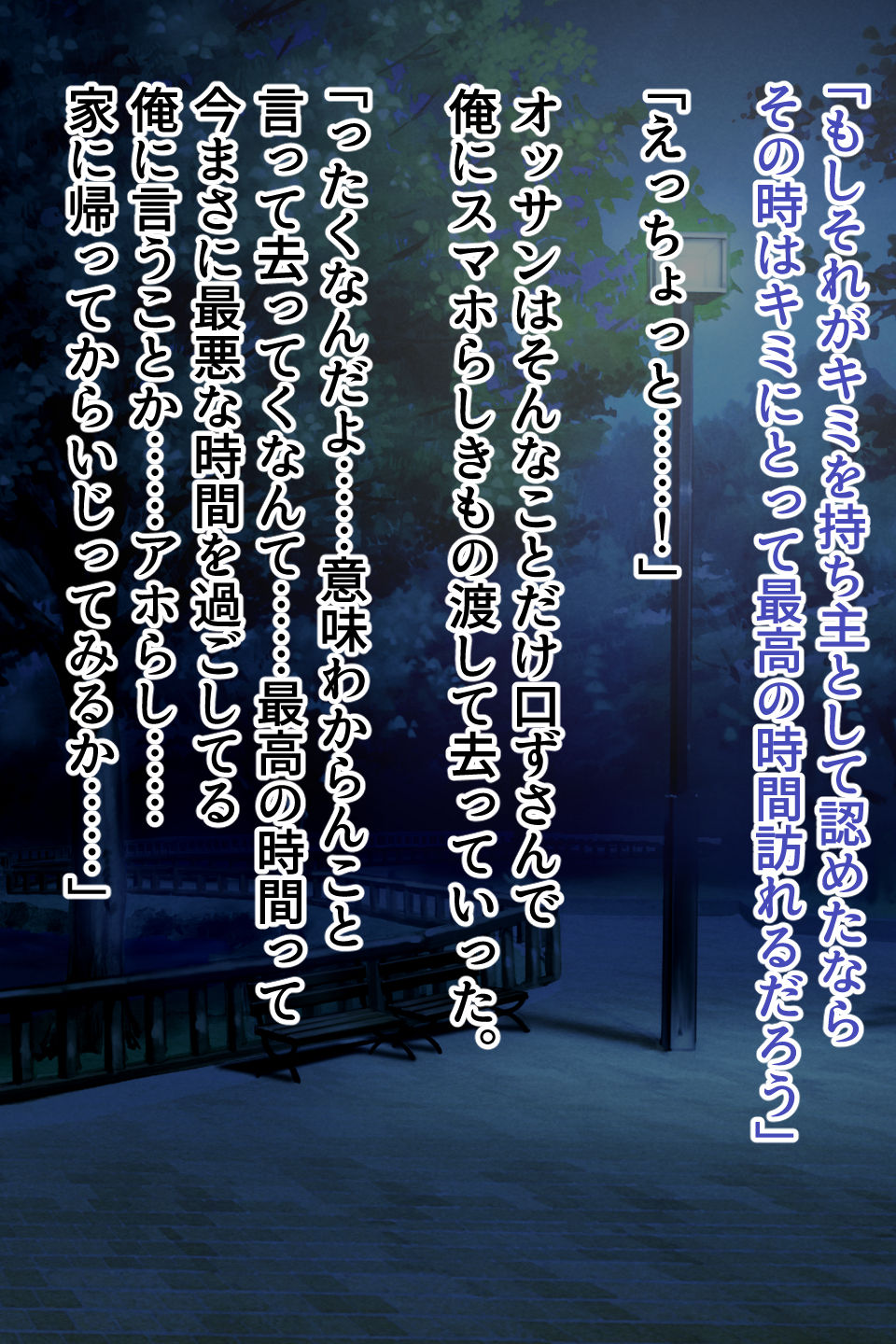 Osananajimi Saimin Choukyou -Ore o Futta Osananajimi o Saimin Appli de Kuppuku Saseru- page 8 full