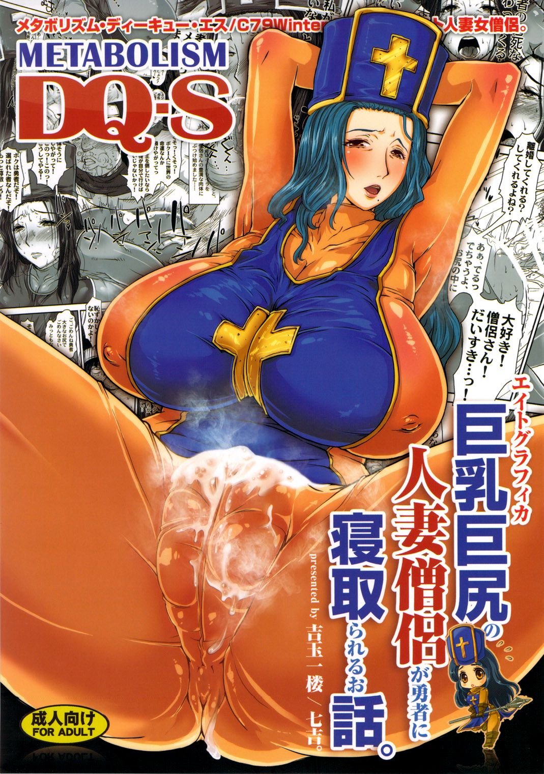 METABOLIZM DQ-S Kyonyuu Kyoshiri no Hitozuma Souryo ga Yuusha ni Netorareru Ohanashi. | Сказ о том, как храбрый герой соблазнил и обрюхатил большегрудую жрицу page 1 full