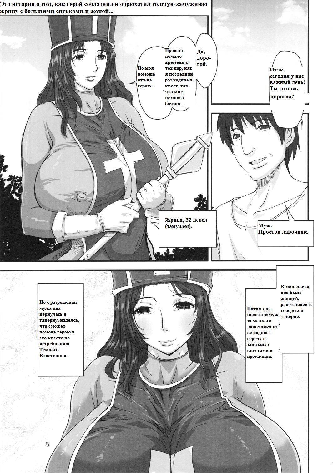 METABOLIZM DQ-S Kyonyuu Kyoshiri no Hitozuma Souryo ga Yuusha ni Netorareru Ohanashi. | Сказ о том, как храбрый герой соблазнил и обрюхатил большегрудую жрицу page 2 full