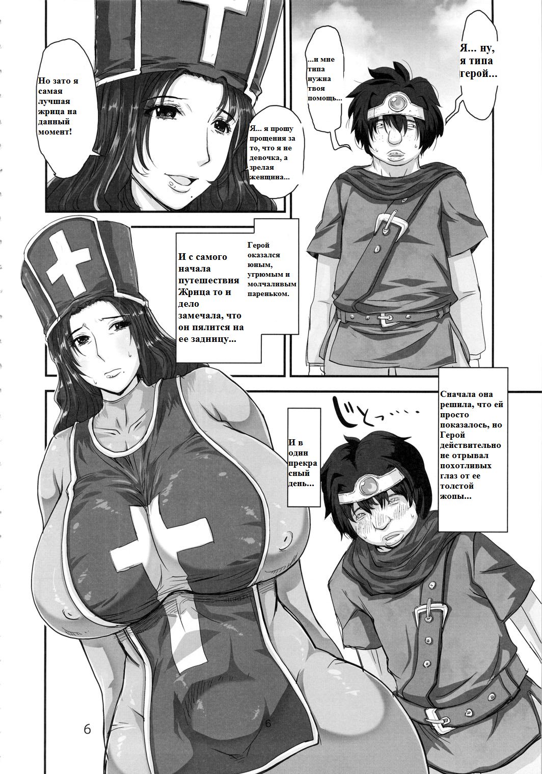 METABOLIZM DQ-S Kyonyuu Kyoshiri no Hitozuma Souryo ga Yuusha ni Netorareru Ohanashi. | Сказ о том, как храбрый герой соблазнил и обрюхатил большегрудую жрицу page 3 full