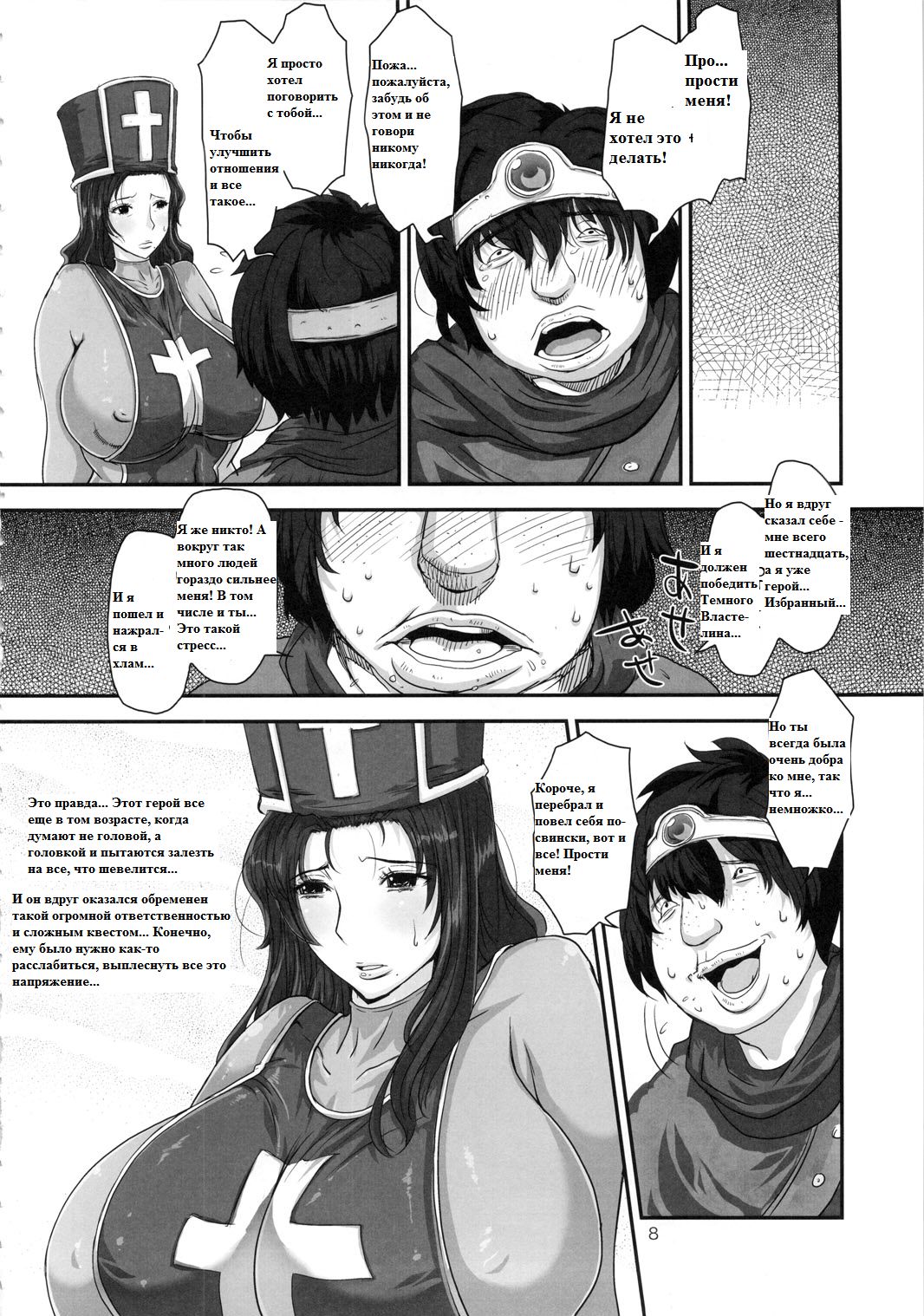 METABOLIZM DQ-S Kyonyuu Kyoshiri no Hitozuma Souryo ga Yuusha ni Netorareru Ohanashi. | Сказ о том, как храбрый герой соблазнил и обрюхатил большегрудую жрицу page 5 full