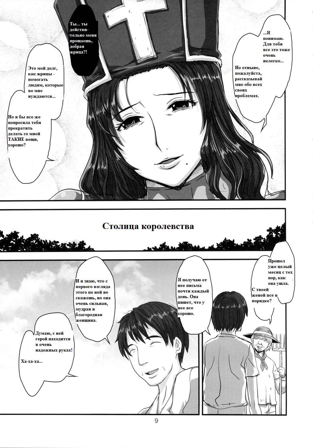 METABOLIZM DQ-S Kyonyuu Kyoshiri no Hitozuma Souryo ga Yuusha ni Netorareru Ohanashi. | Сказ о том, как храбрый герой соблазнил и обрюхатил большегрудую жрицу page 6 full