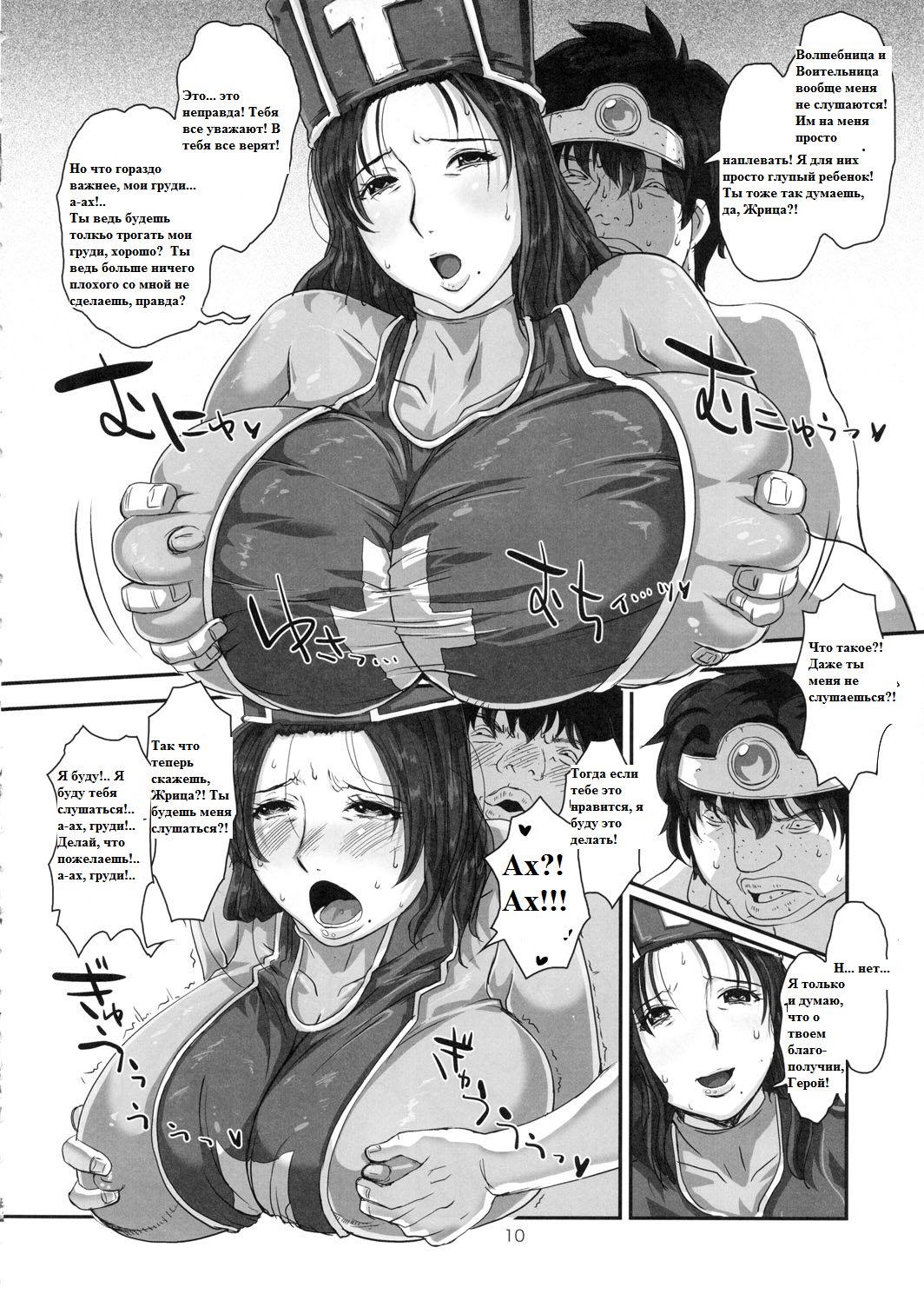 METABOLIZM DQ-S Kyonyuu Kyoshiri no Hitozuma Souryo ga Yuusha ni Netorareru Ohanashi. | Сказ о том, как храбрый герой соблазнил и обрюхатил большегрудую жрицу page 7 full