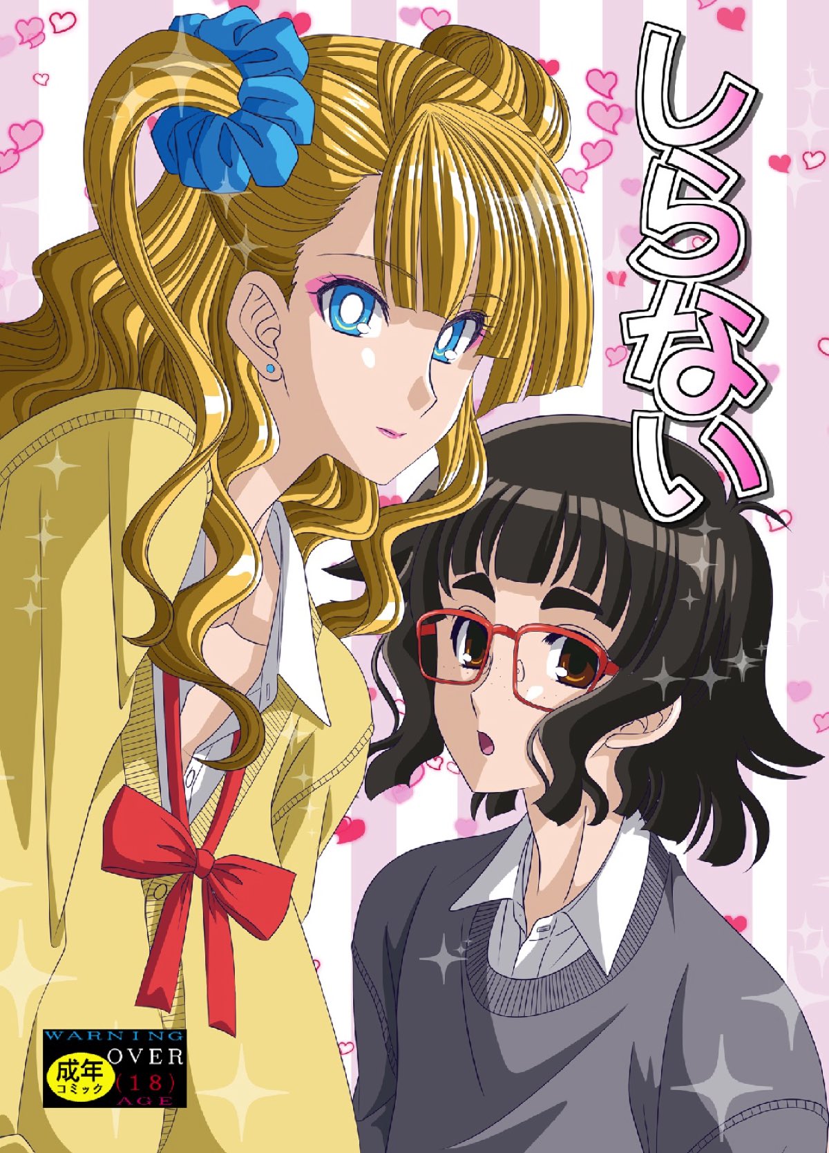 Shiranai page 1 full