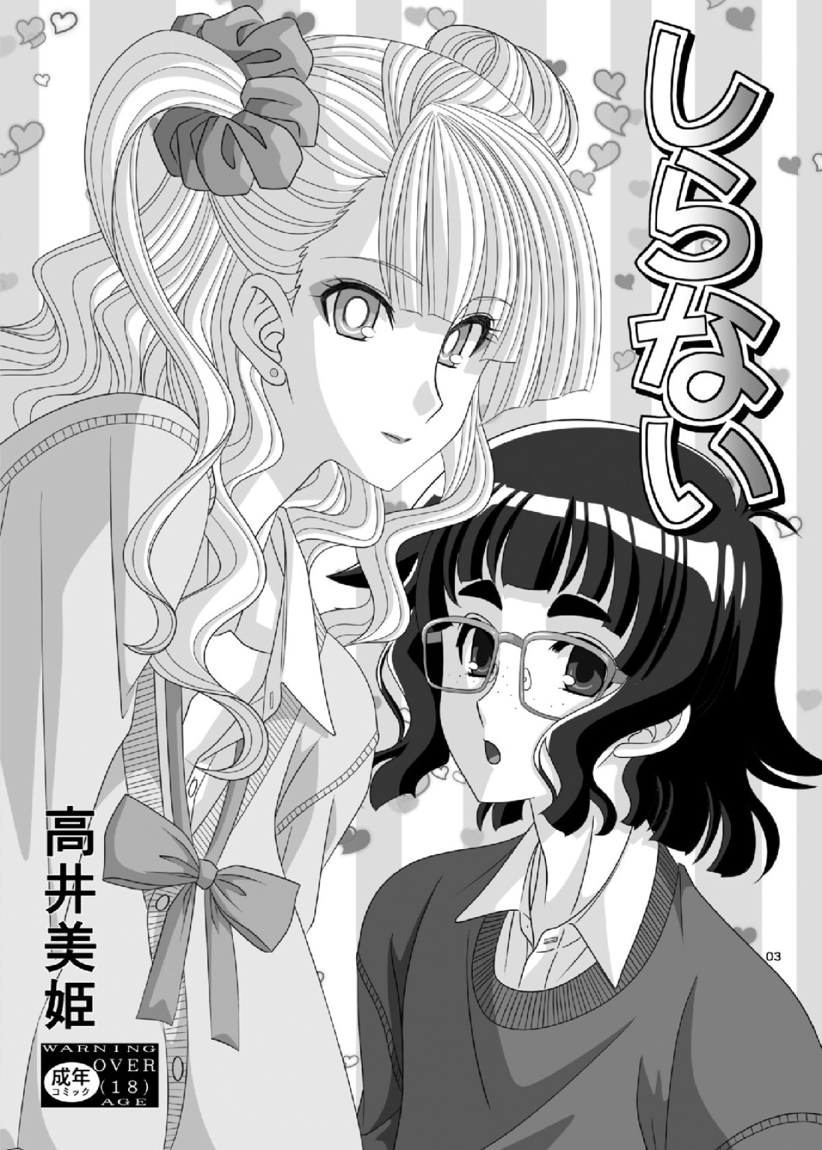 Shiranai page 2 full