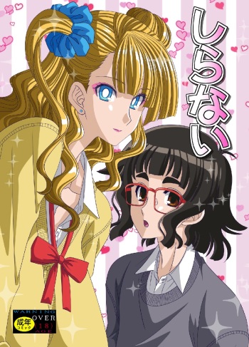Shiranai cover