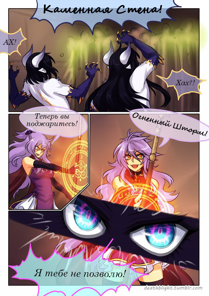 Deathblight | Смертельная порча Ch. 3 page 10 full