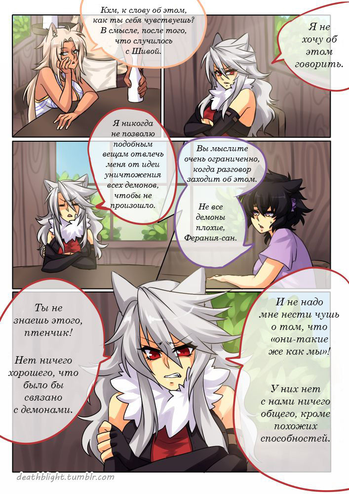Deathblight | Смертельная порча Ch. 3 page 4 full