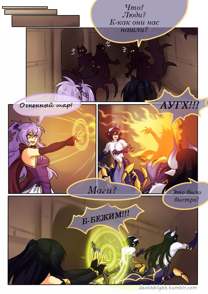 Deathblight | Смертельная порча Ch. 3 page 9 full