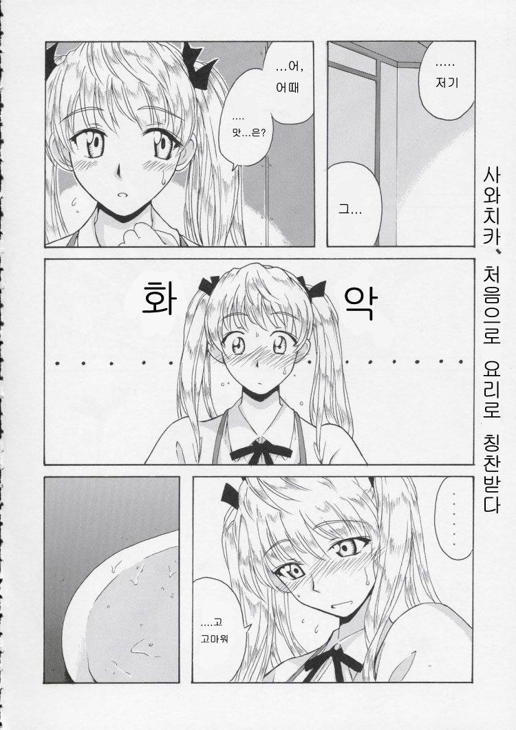 if CASE 01 Sawachika Eri page 5 full