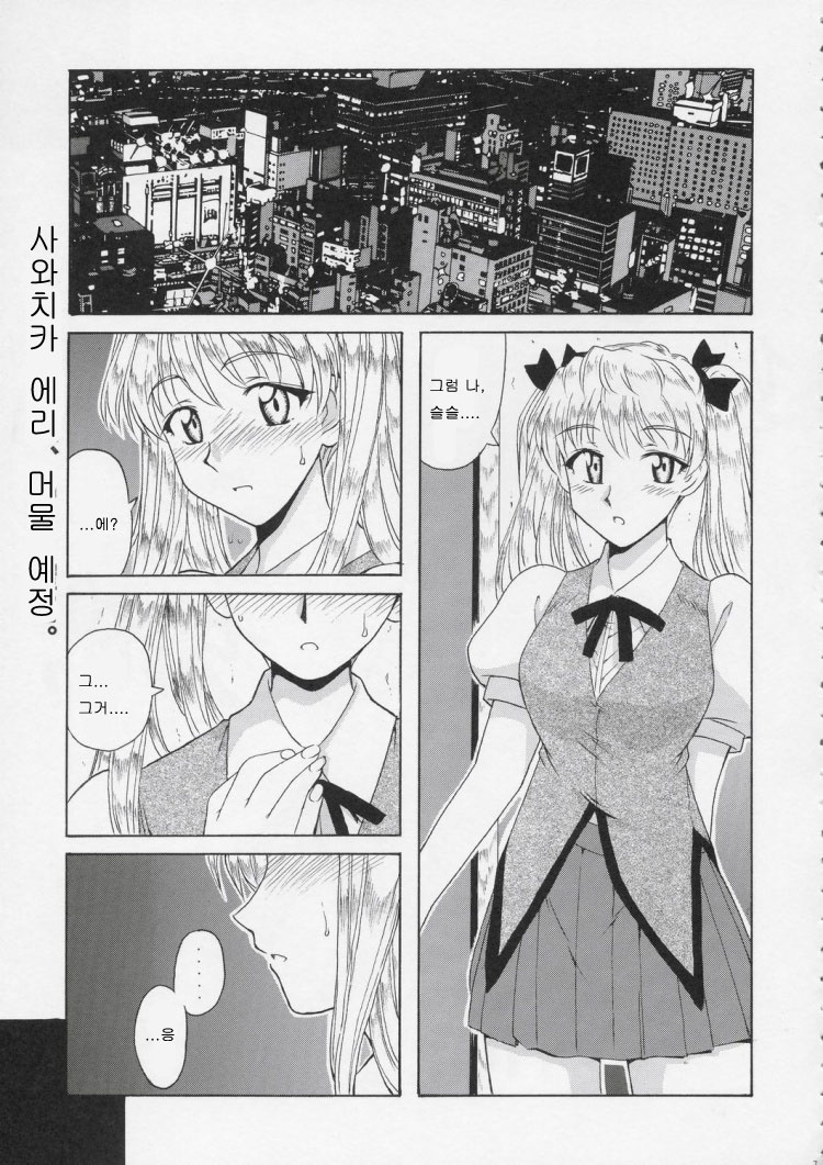 if CASE 01 Sawachika Eri page 6 full