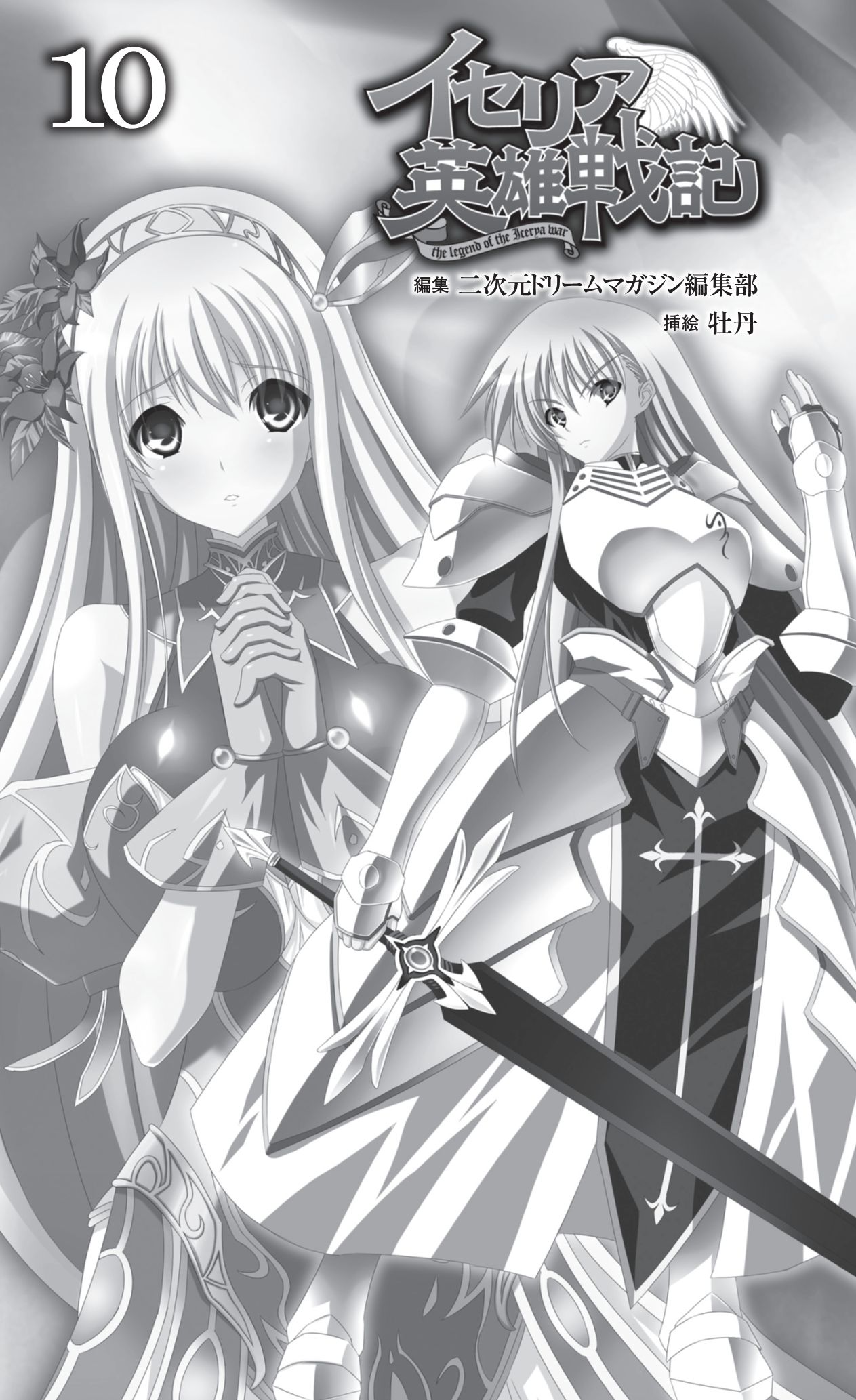 Icerya Eiyuusenki 10 page 5 full