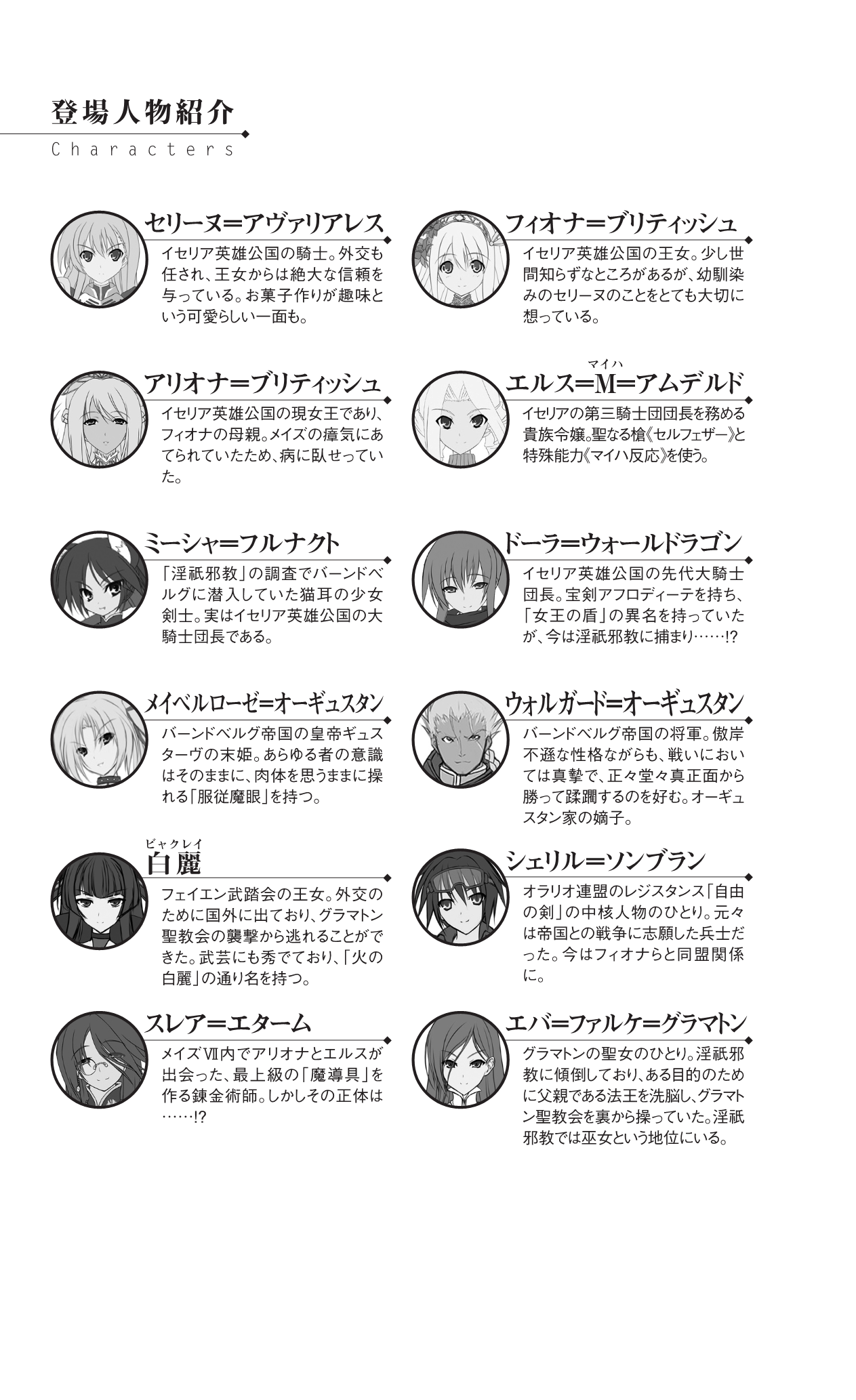 Icerya Eiyuusenki 10 page 7 full