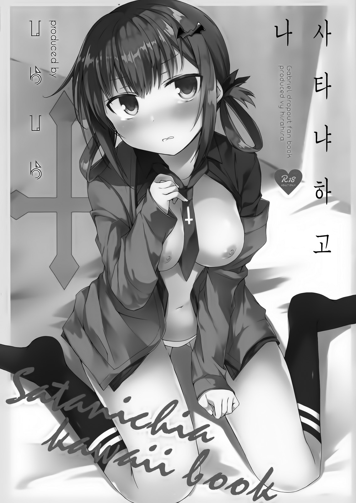 Satanya to Ore page 3 full