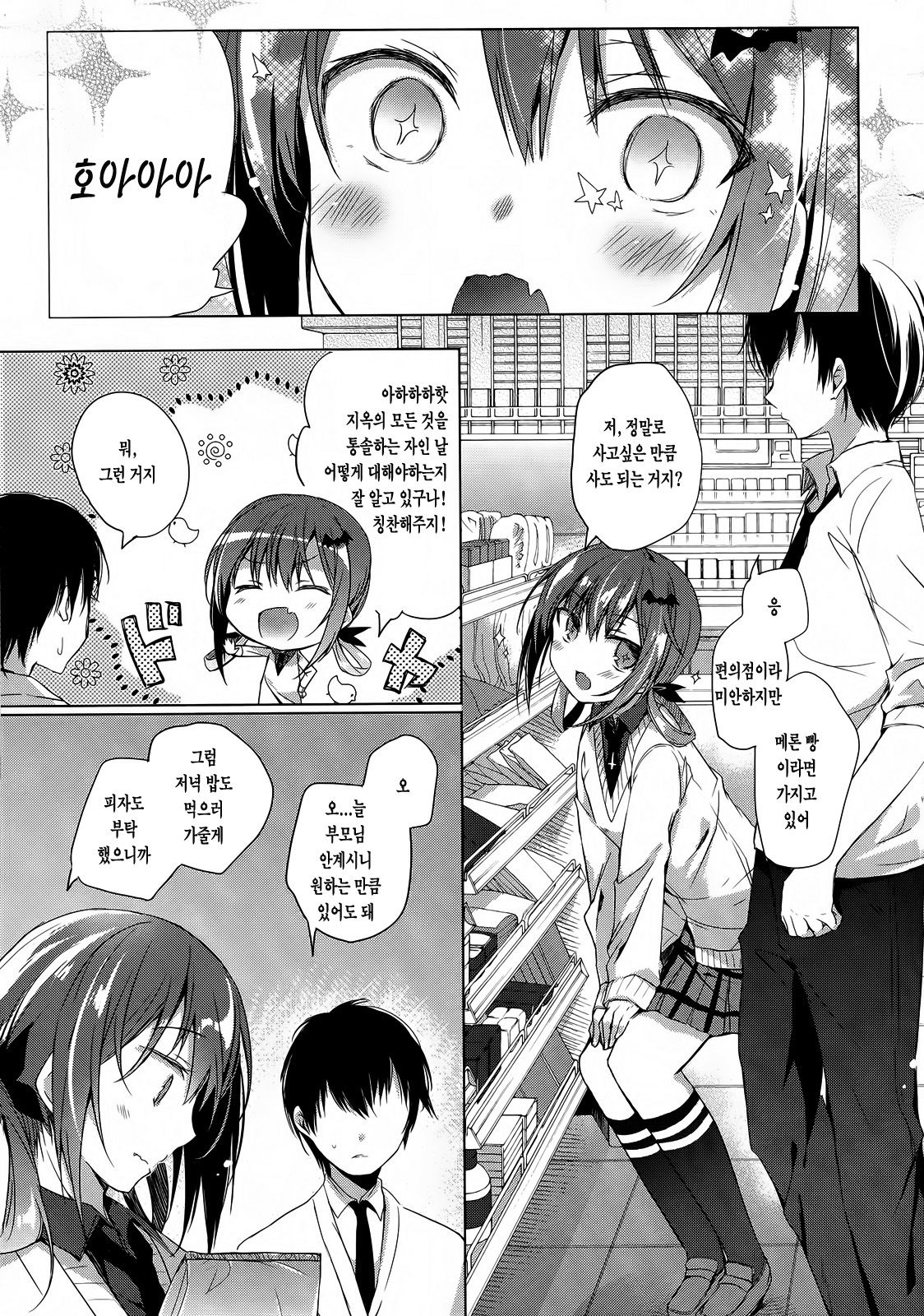 Satanya to Ore page 5 full