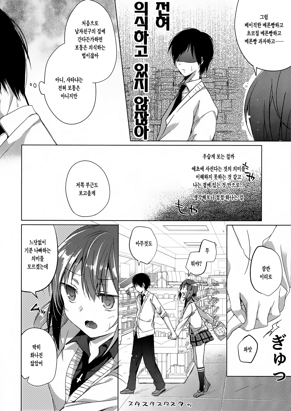 Satanya to Ore page 6 full