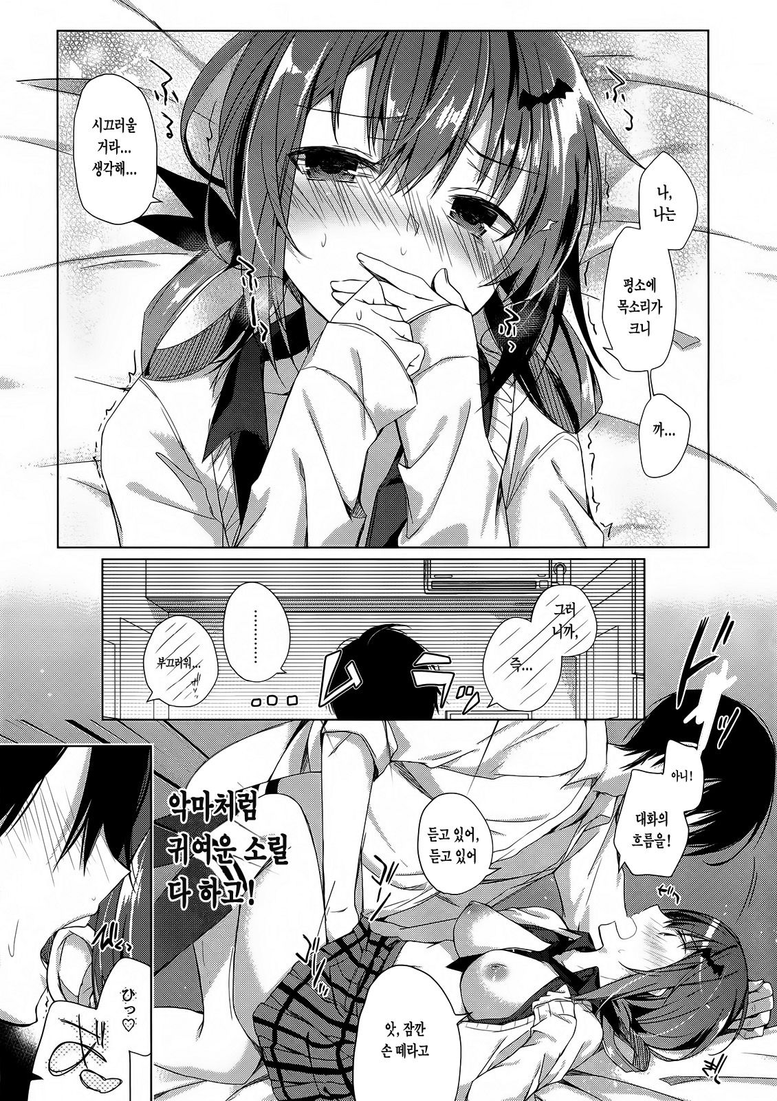 Satanya to Ore page 9 full