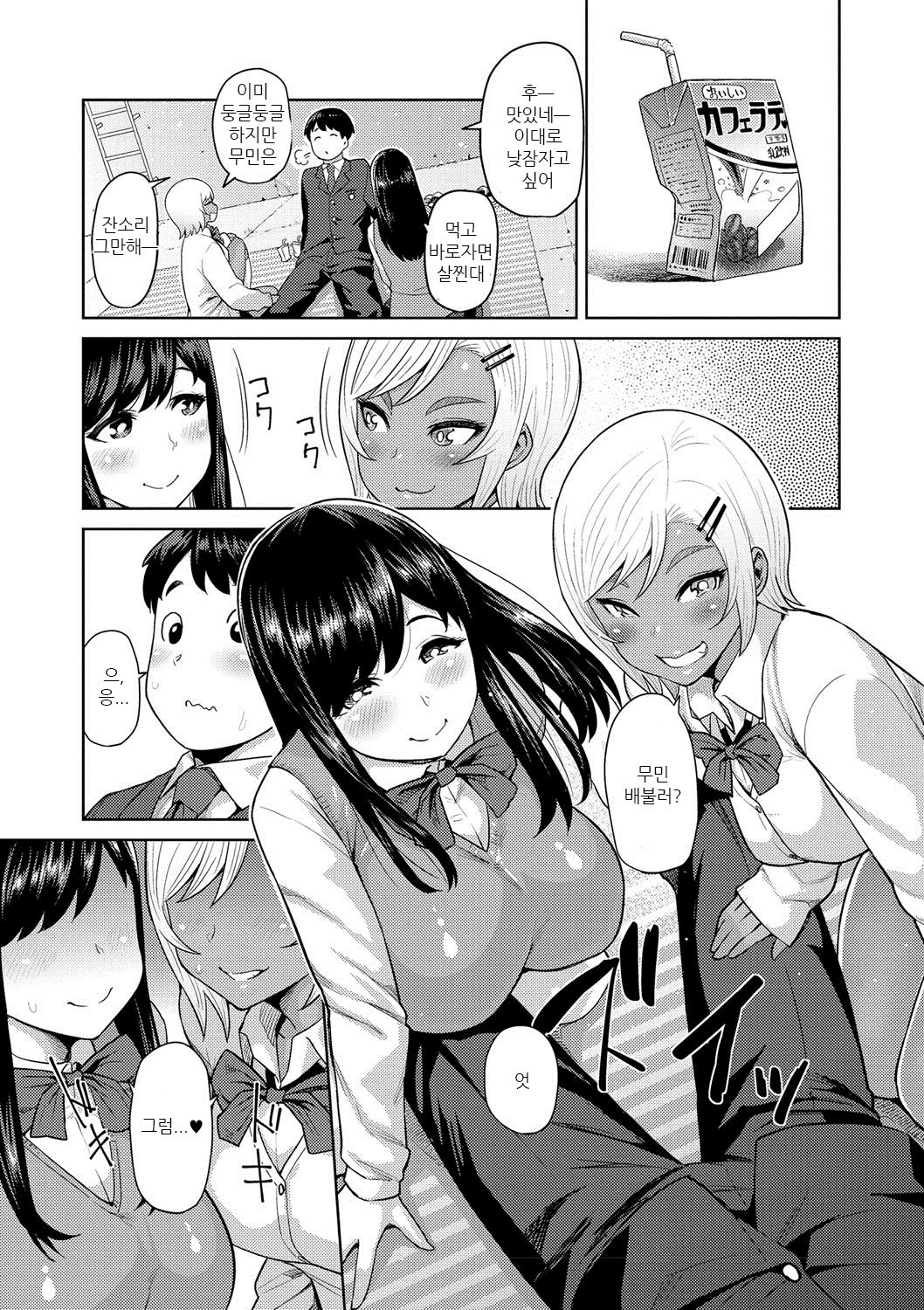 Muchi Lover | 포동♥러버 page 8 full