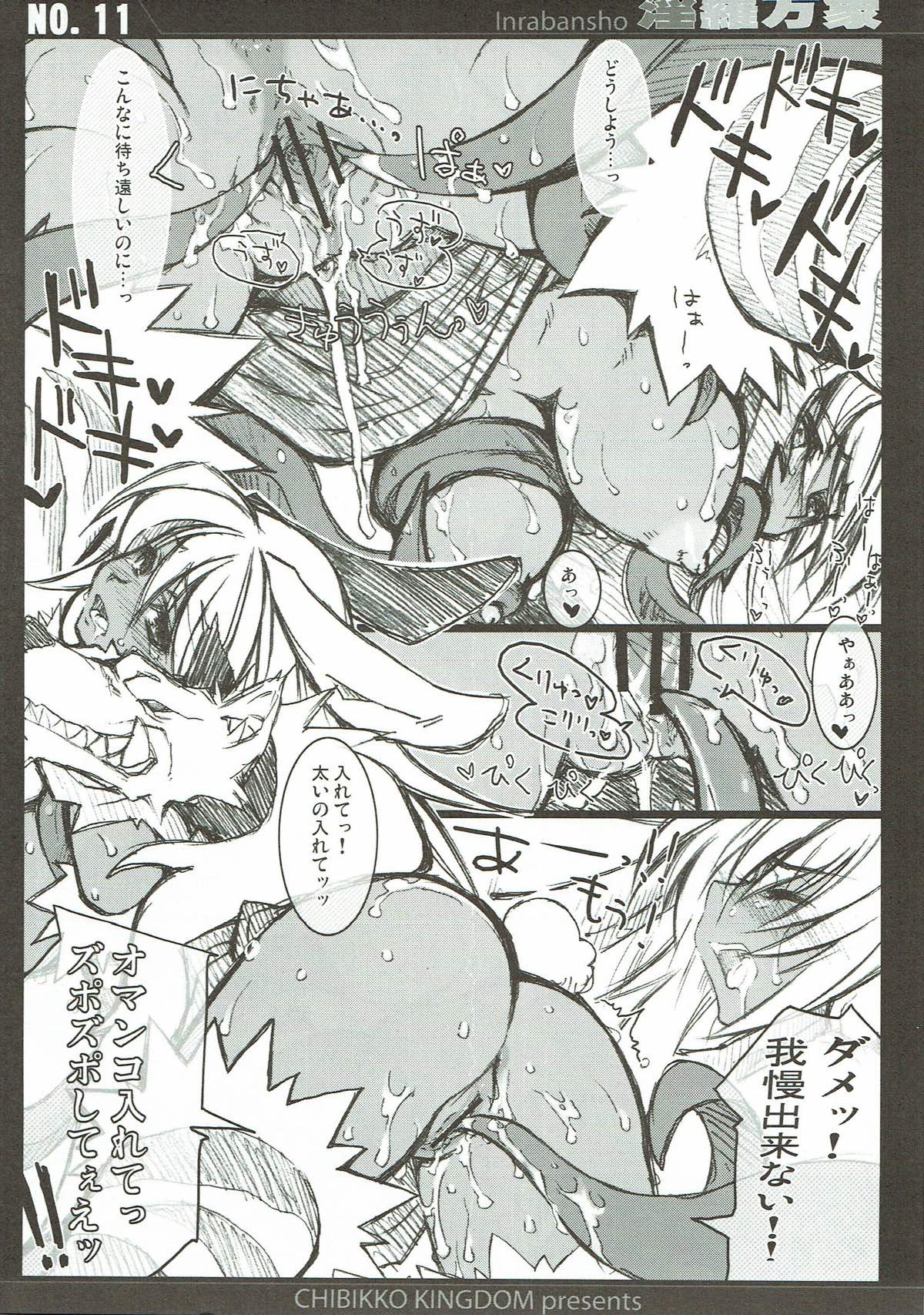 Inrabansho Kanzenban page 10 full