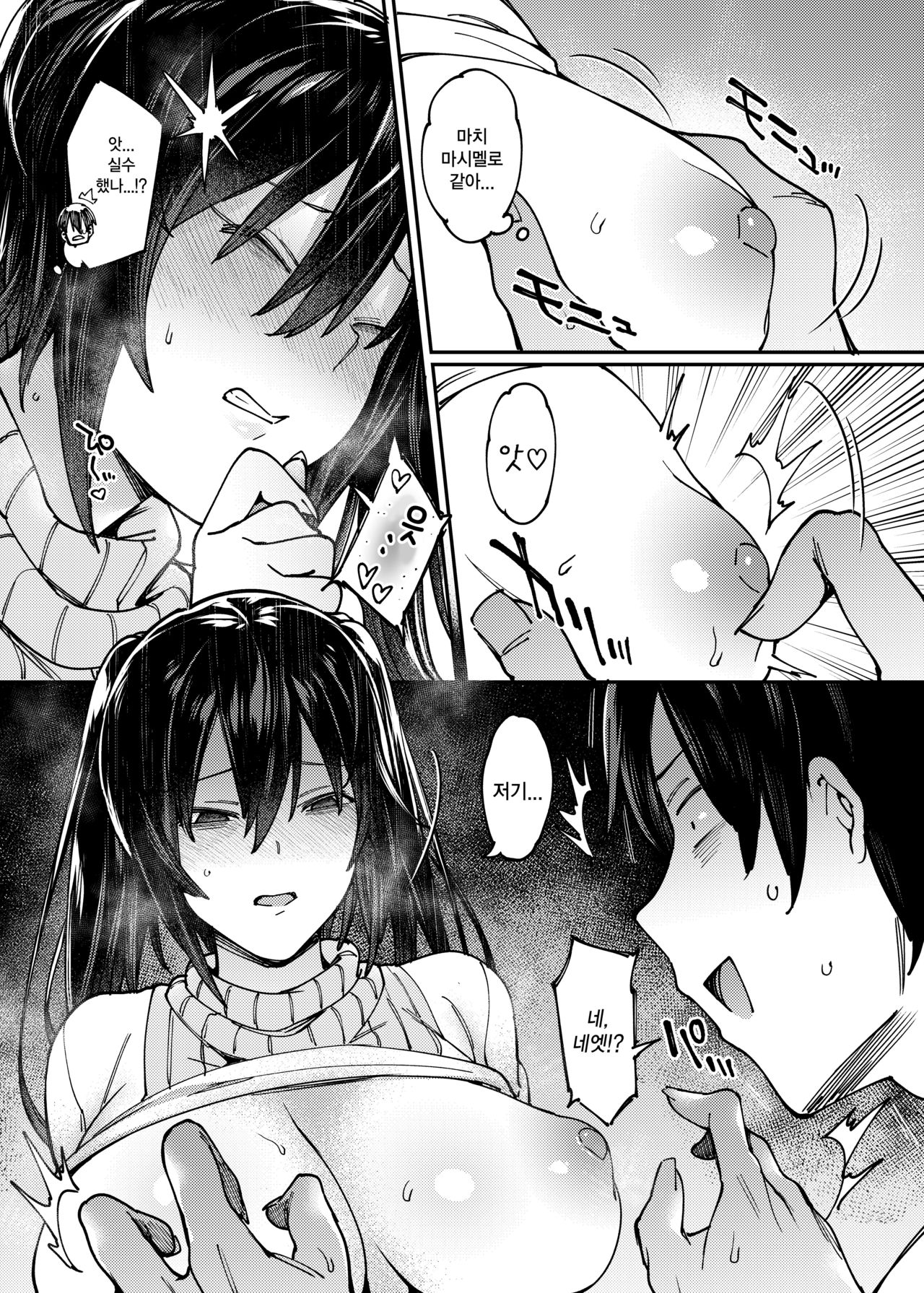 Watashi no Naka ni Sign Shite Kudasai | 제○○에 사인 해주세요 page 9 full