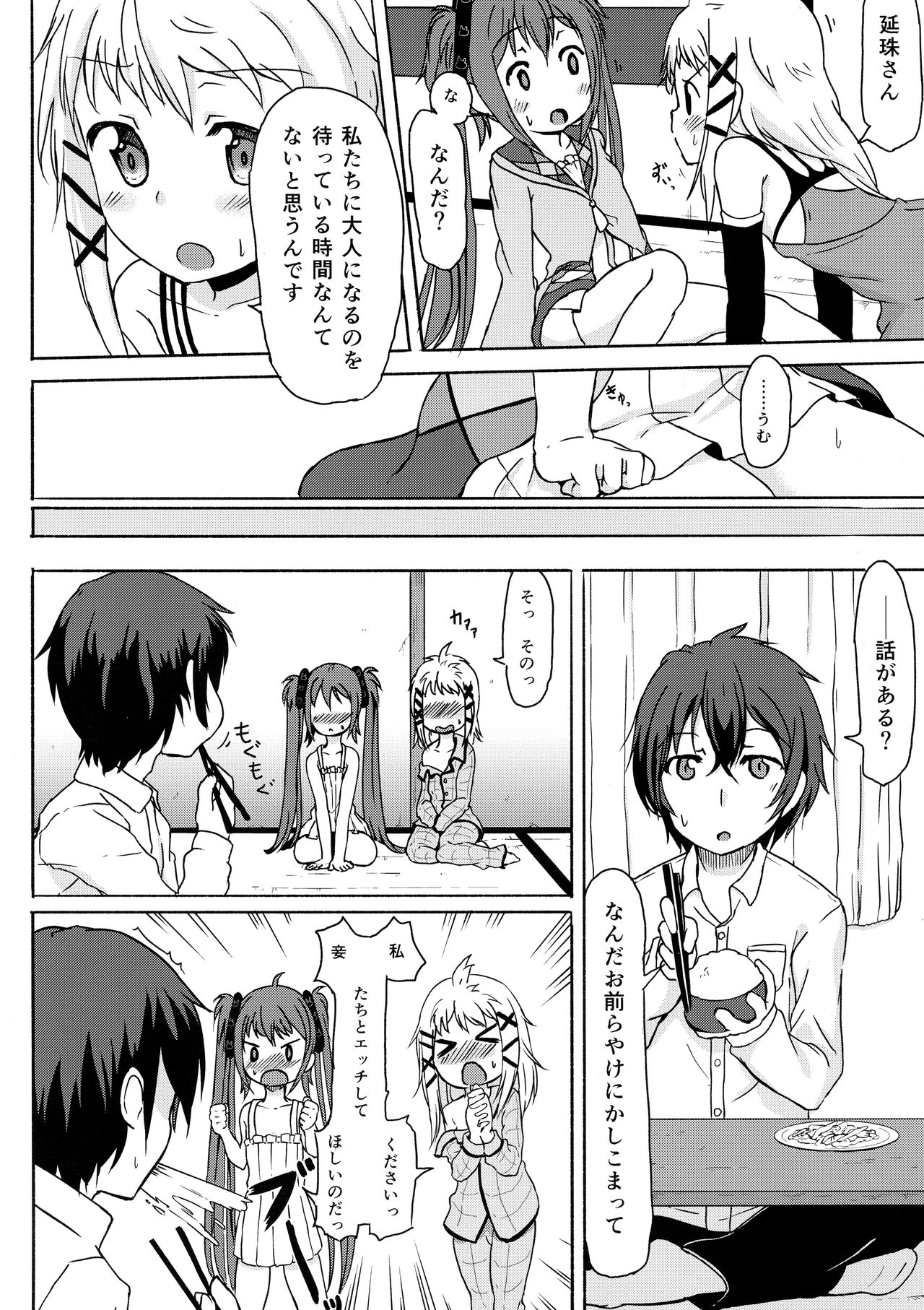 Anata no Heart ni page 3 full