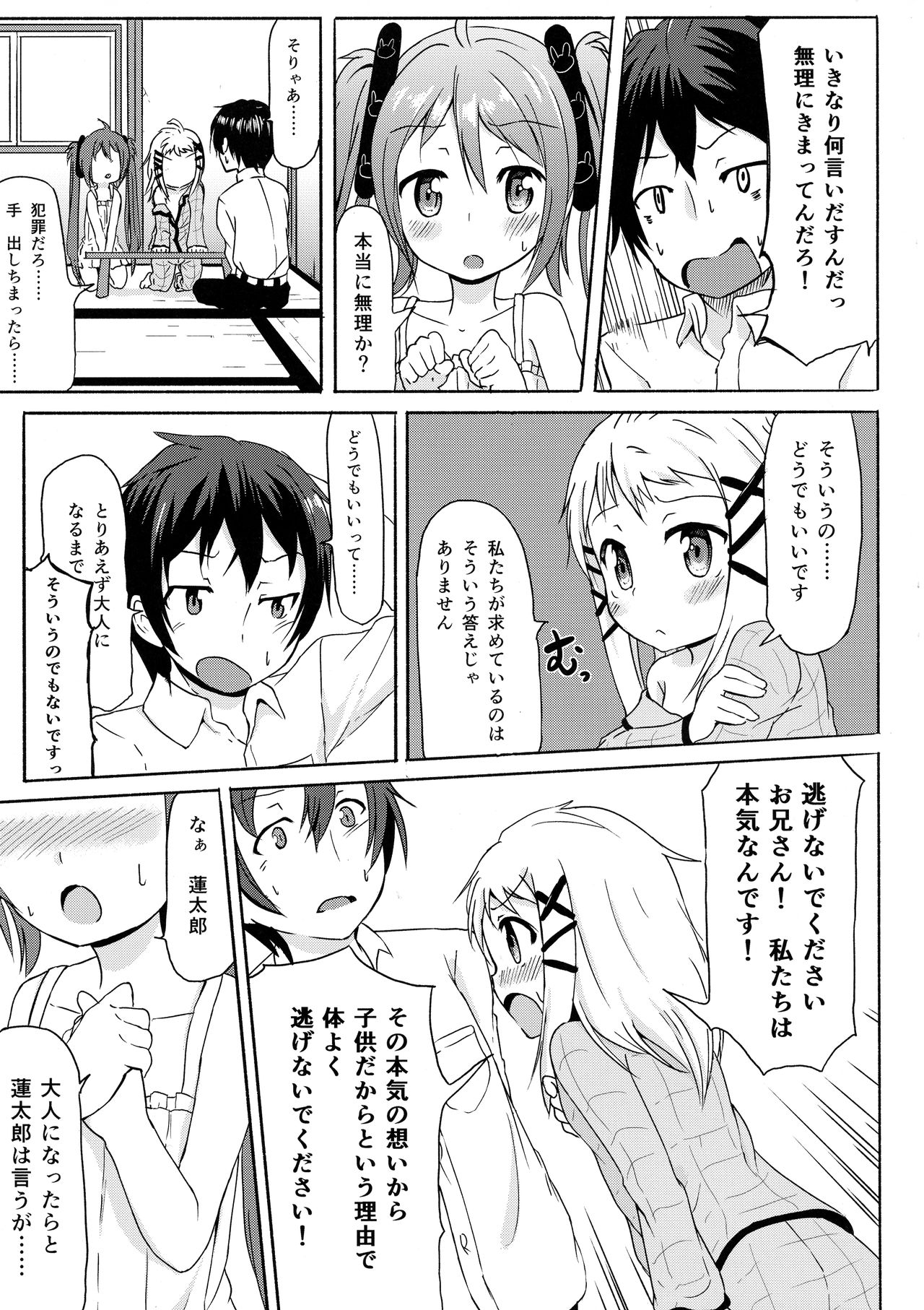 Anata no Heart ni page 4 full