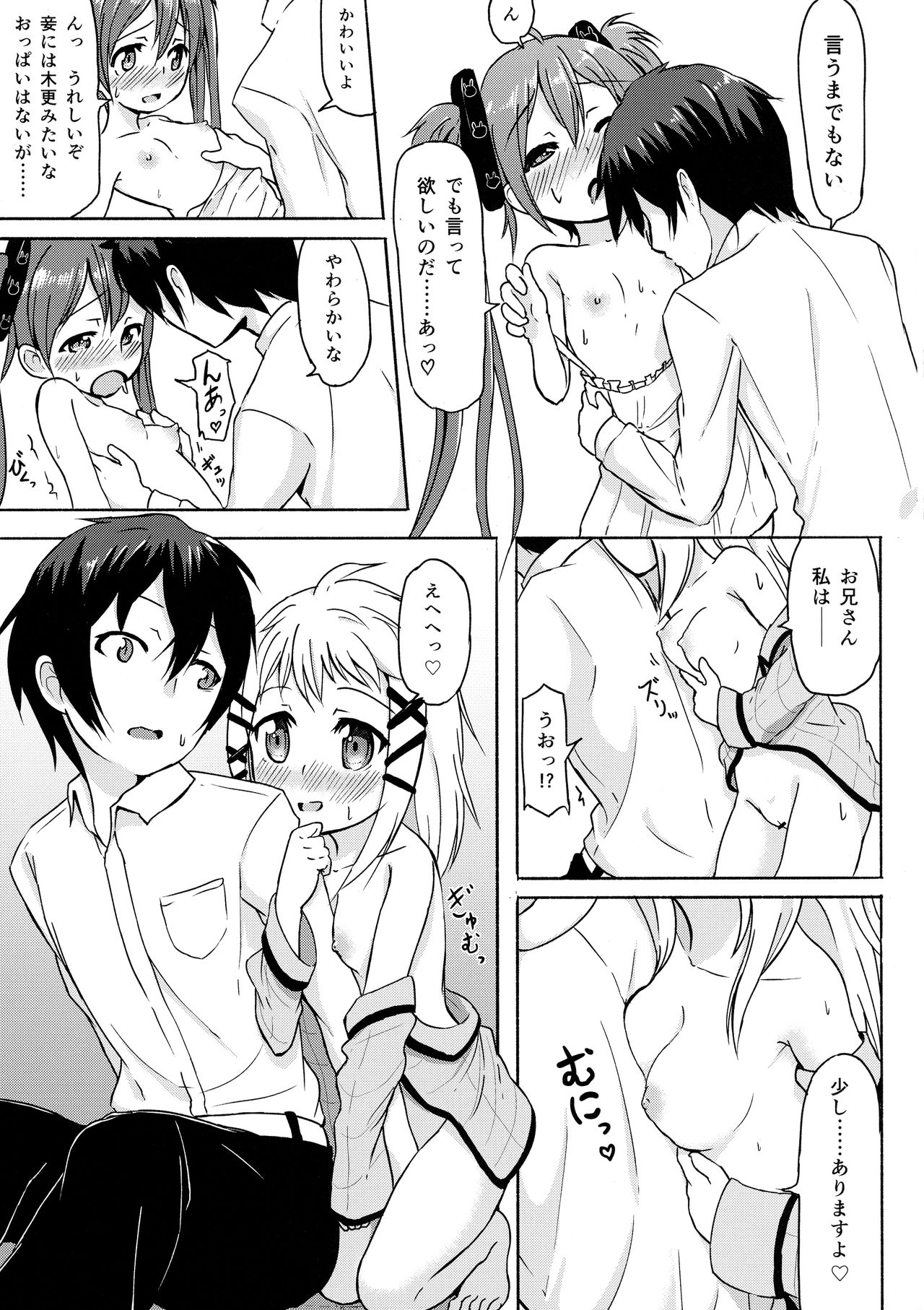 Anata no Heart ni page 8 full