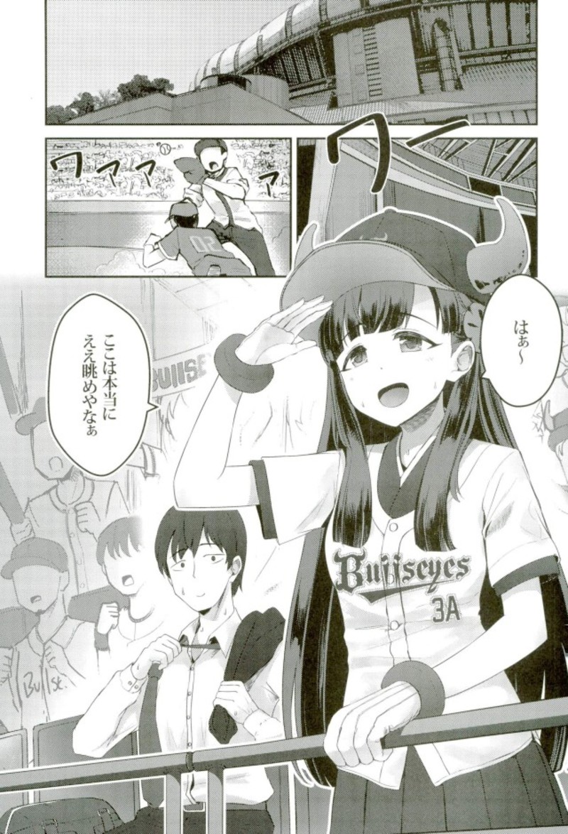 Shiai to Uchi Dochira o Miharimasu kaa? page 2 full