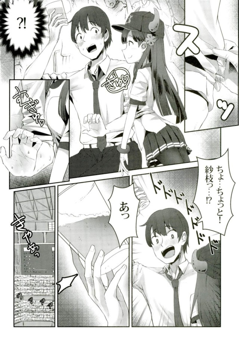 Shiai to Uchi Dochira o Miharimasu kaa? page 7 full